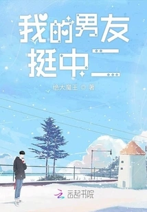 My Boyfriend is Quite a Middle Schooler