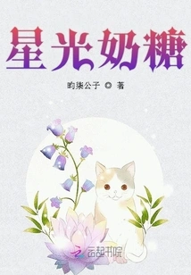 Starlight Milk Candy