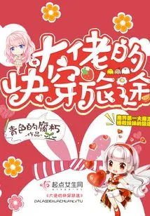 The Boss's Quick Journey