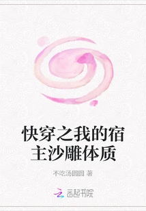 Quickly Travel Through My Host's Sand Sculpture Physique