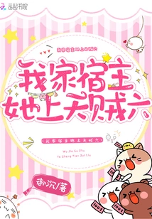 My Host is in Heaven, Thief Six