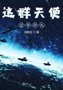 These Angels Will Take Pills Sooner or Later