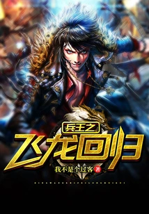 The Return of the Flying Dragon of the King of Soldiers