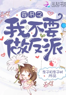 I Don't Want to Be a Villain in the Book