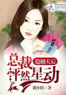 The Queen of Hidden Marriage: the President's Stars Are Moving