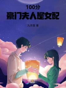 100 Points: the Wealthy Lady is a Supporting Actress