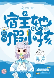 The Host of Quick Travel: She is a Fake Child