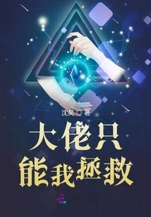 The Boss Can Only Be Saved by Me