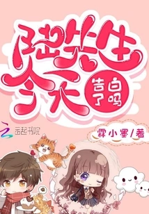 Did Mr. Lu Confess Your Love Today?