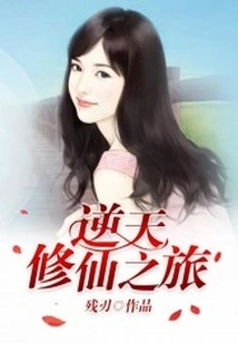 Journey to Immortality Against Heaven