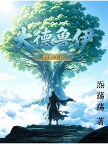 Arch Druid's Notes on Cultivation of Immortality