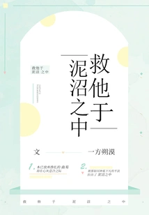 Save Him from the Mire