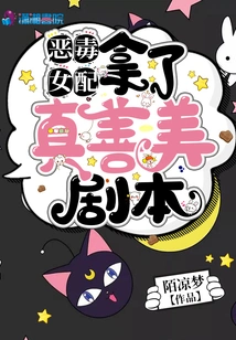 The Vicious Supporting Actress Took the Screenplay of the Truth, the Good and the Beautiful