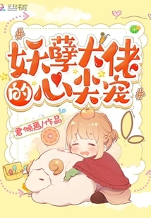 The Evil Boss' Favorite