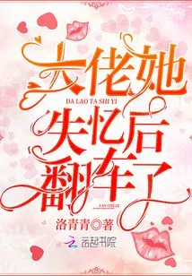 Boss, She Overturned after Losing Her Memory