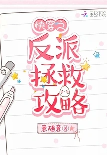 Quick Travel Villain Rescue Strategy