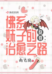 The Road to Healing for a Buddhist Girl in Fast Travel