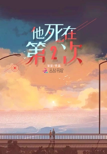 He Died the Second Time