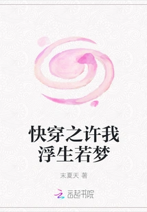 Quickly Wear it and Let Me Live Like a Dream