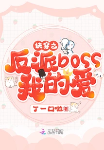 Quick Travel Villain Boss My Love