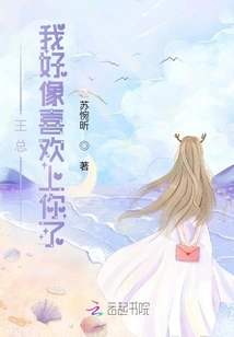 Mr. Wang, I Seem to Have Fallen in Love with You