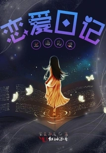 Love Diary: Meeting Love