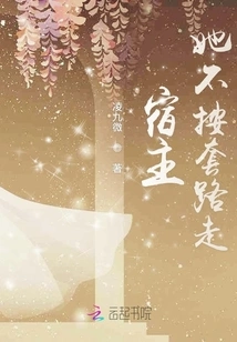 The Host Doesn't Follow the Routine