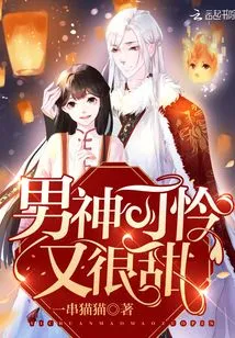 The Male God is Pitiful and Sweet