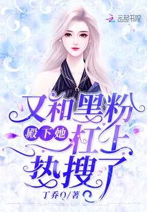 Your Highness, She is on the Hot Search Again with the Black Fans