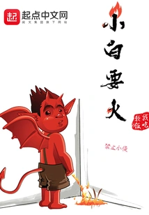 Xiaobai Wants to Be Popular