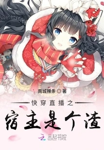 The Host of the Live Broadcast is a Scumbag