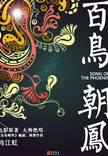 Hundreds of Birds Paying Homage to the Phoenix