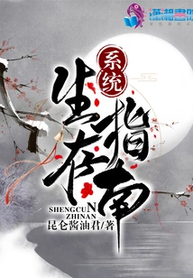 System Survival Guide