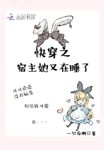 The Host of Quick Travel is Sleeping Again