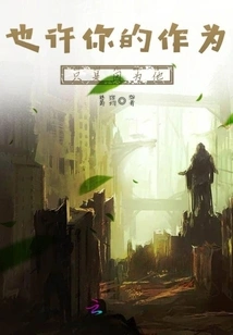 Maybe What You Do is Just Because of Him