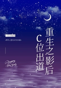 Debut in C Position after Rebirth of Shadows