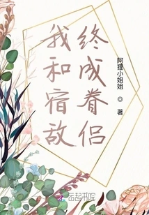 My Old Enemy and I Finally Got Married