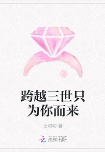 Coming Across Three Lifetimes Just for You