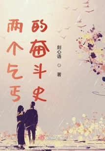 The Struggle History of Two Beggars