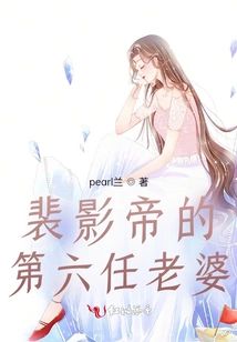 Actor Pei's Sixth Wife