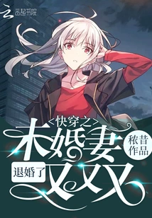 The Fiancée of Kuaiwen Breaks Off the Engagement Again