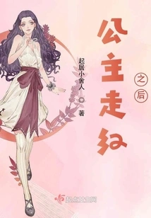 After the Princess Became Popular