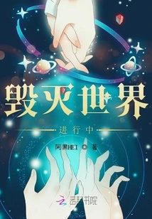 Destruction of the World in Progress