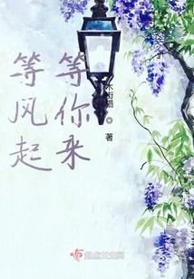 Waiting for the Wind to Rise and Waiting for You to Come