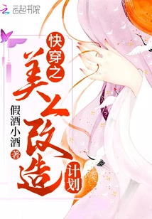 Quickly Wear the Beauty Transformation Plan