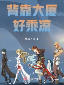 With the Building Behind You, You Can Enjoy the Cool Breeze