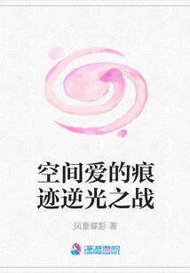 Traces of Love in Space Backlight Battle