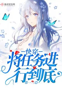 Quickly Carry Out the Mission to the End