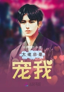 The Boss Always Dotes on Me