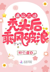 A Max-level Boss Rides the Waves after Going Bald